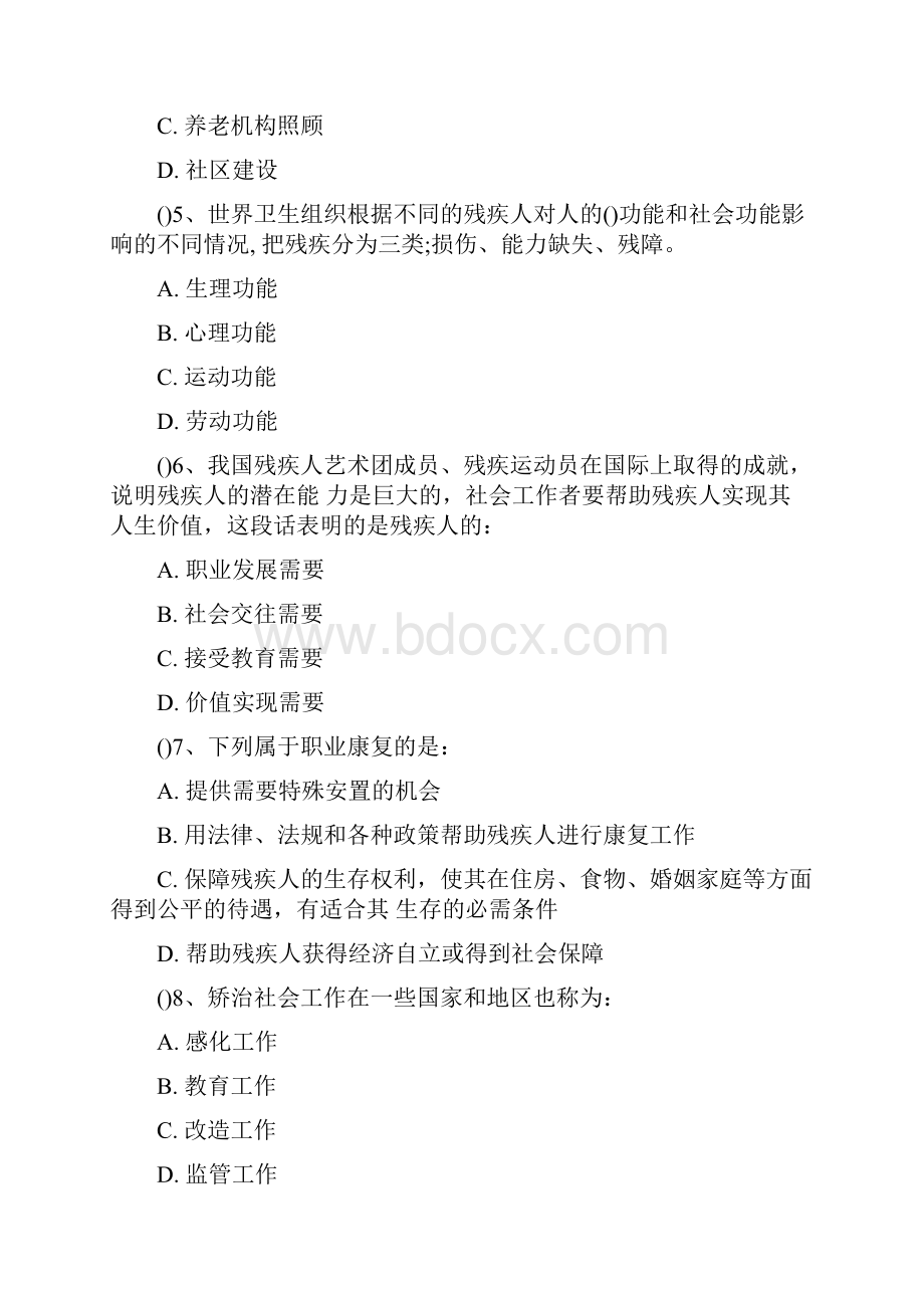 社会工作概论复习doc.docx_第2页