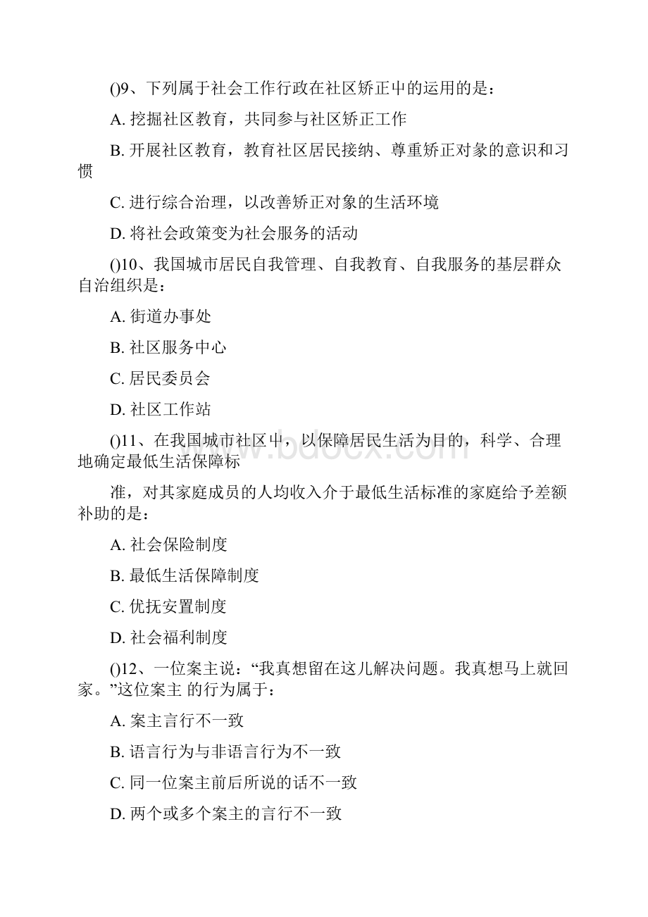 社会工作概论复习doc.docx_第3页