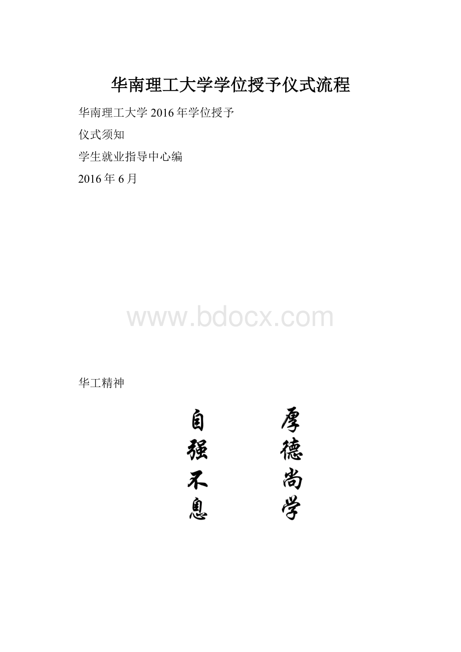 华南理工大学学位授予仪式流程.docx