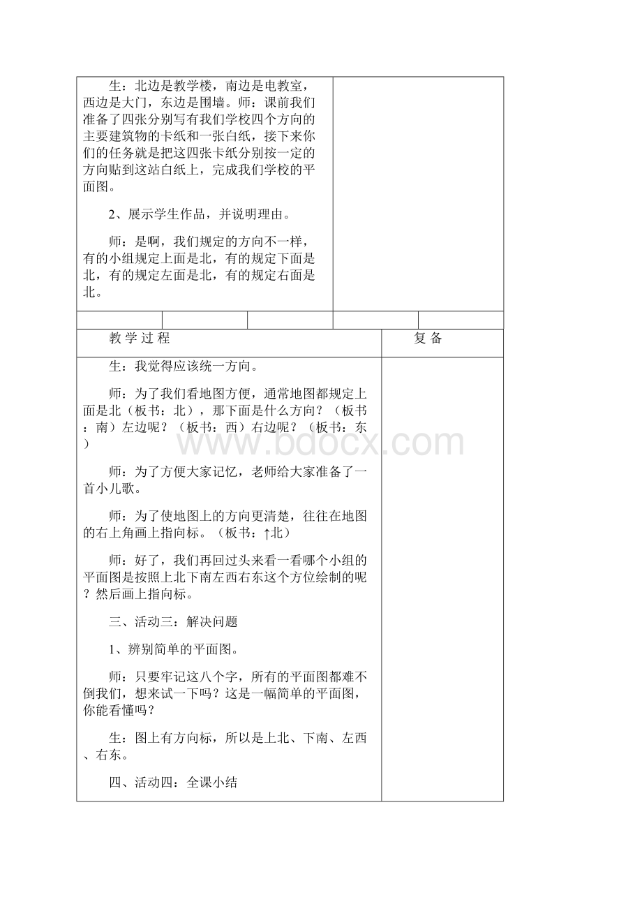 新青岛版小学数学二年级上册认识方向 优质课公开课教案.docx_第3页