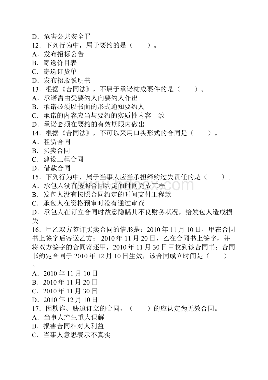 二级建造师真题法规及答案.docx_第3页