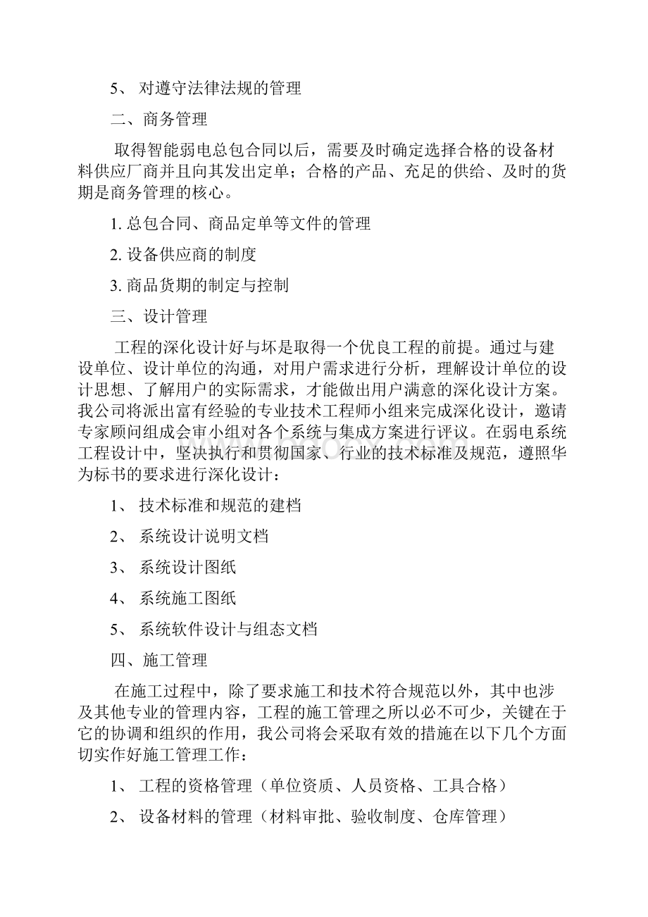 工程施工组织设计方案与实施方案.docx_第2页