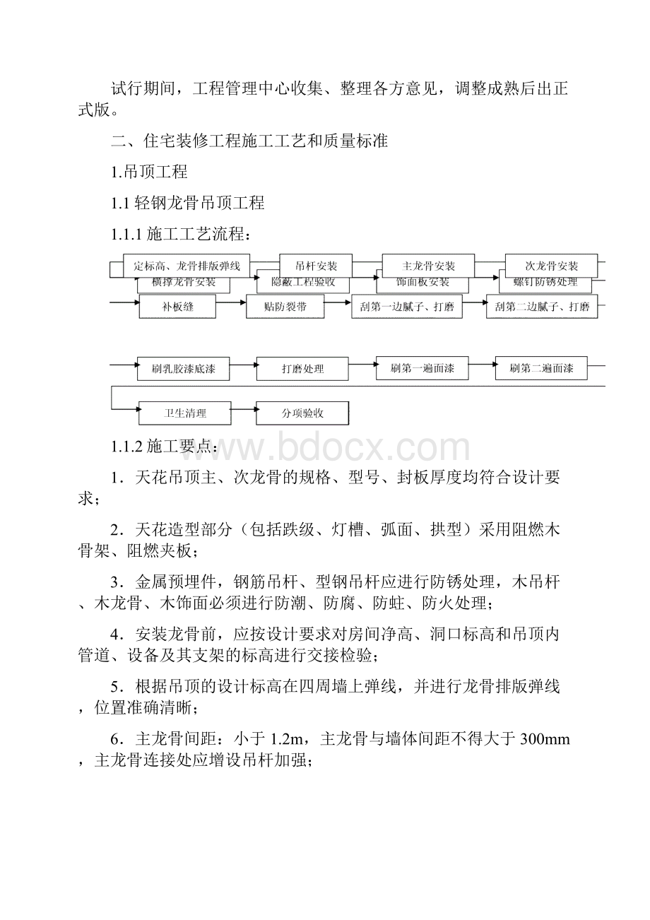 碧桂园集团住宅装修工程施工工艺和质量标准图片版精选精编.docx_第3页