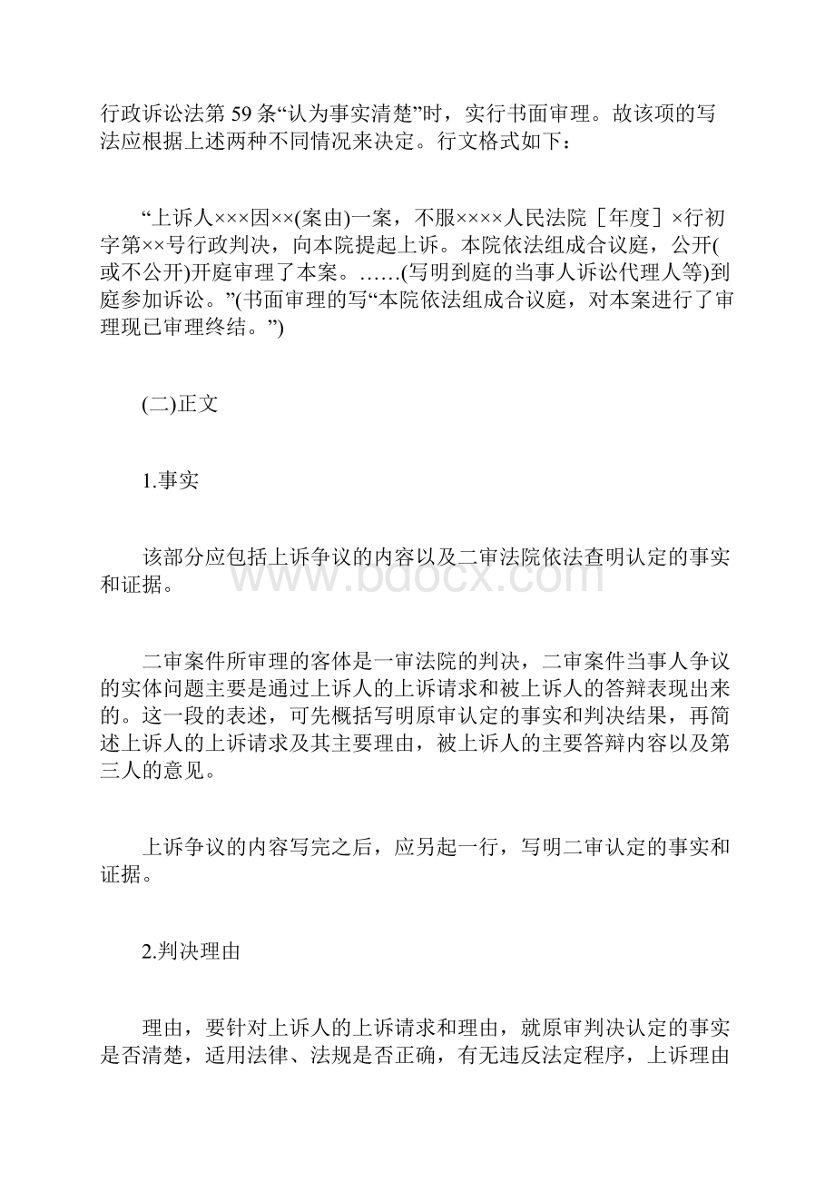 人民法院第二审行政判决书及范例.docx_第3页