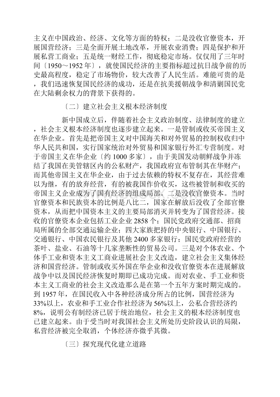 新中国成立以来经济发展成就.docx_第2页