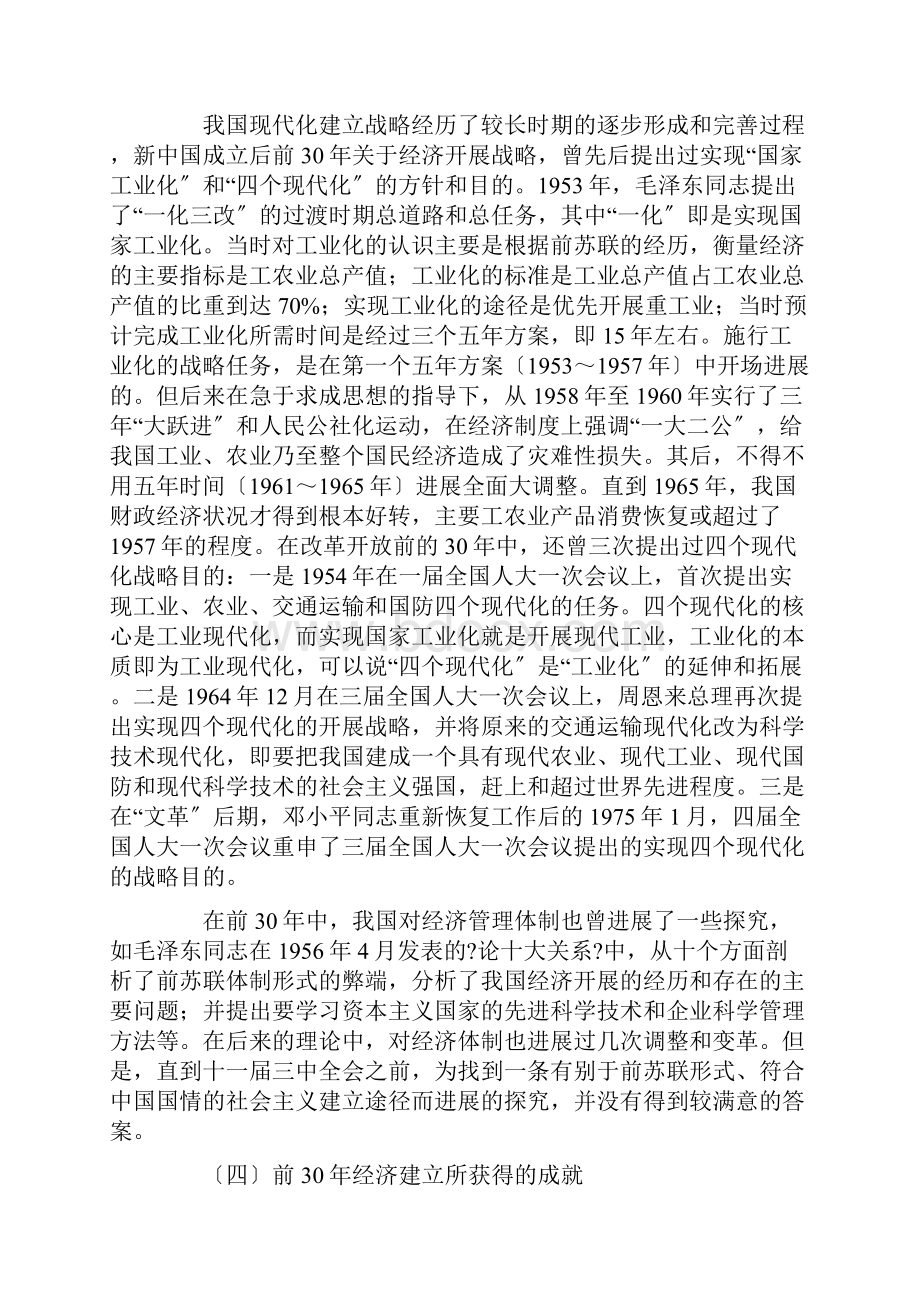 新中国成立以来经济发展成就.docx_第3页