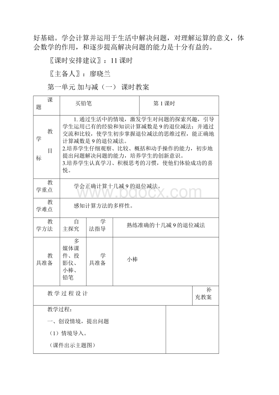 新北师大版一年级数学下册第一单元教案.docx_第2页