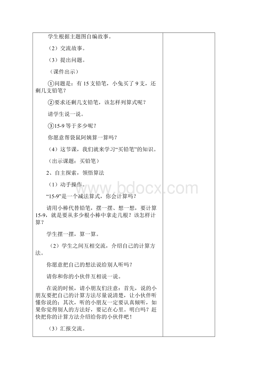 新北师大版一年级数学下册第一单元教案.docx_第3页