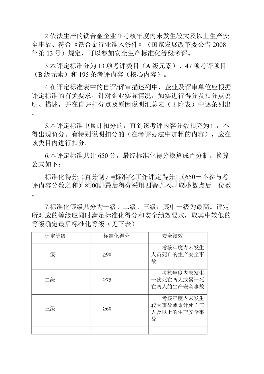 连通冶炼安全生产标准化实施方案.docx_第3页