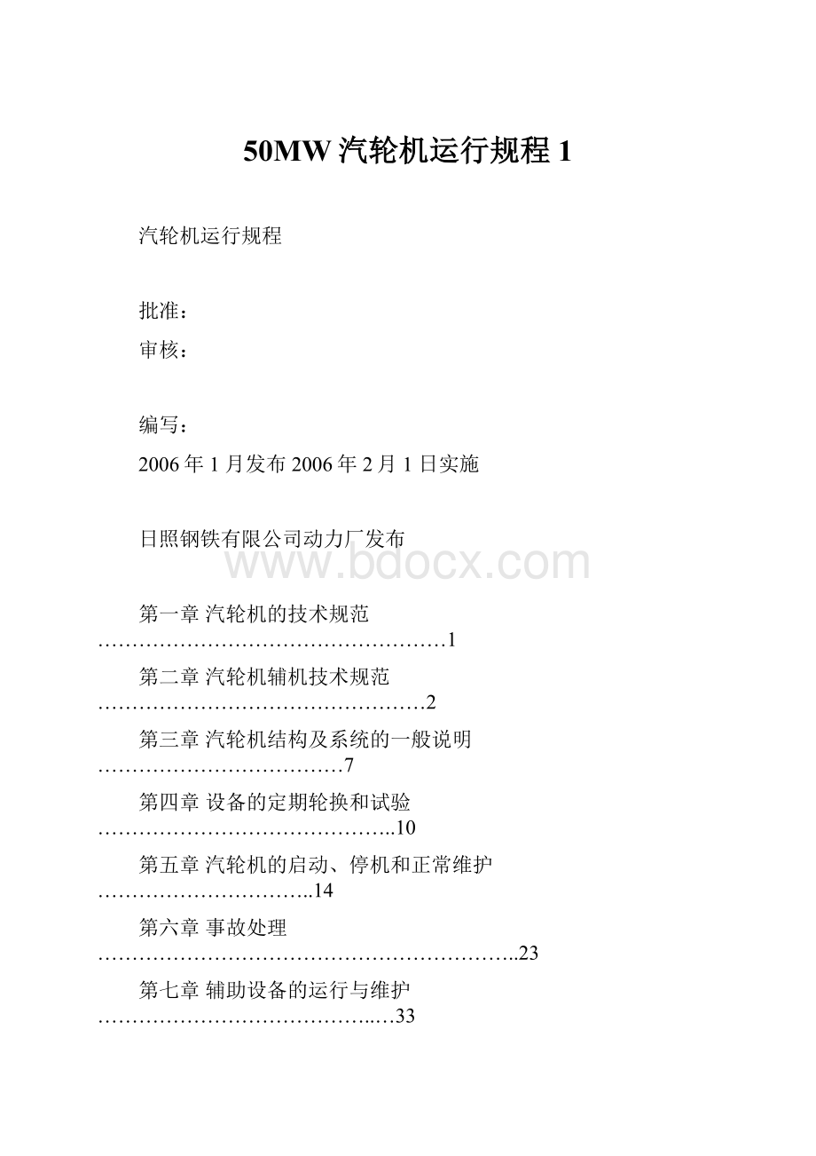 50MW汽轮机运行规程1.docx