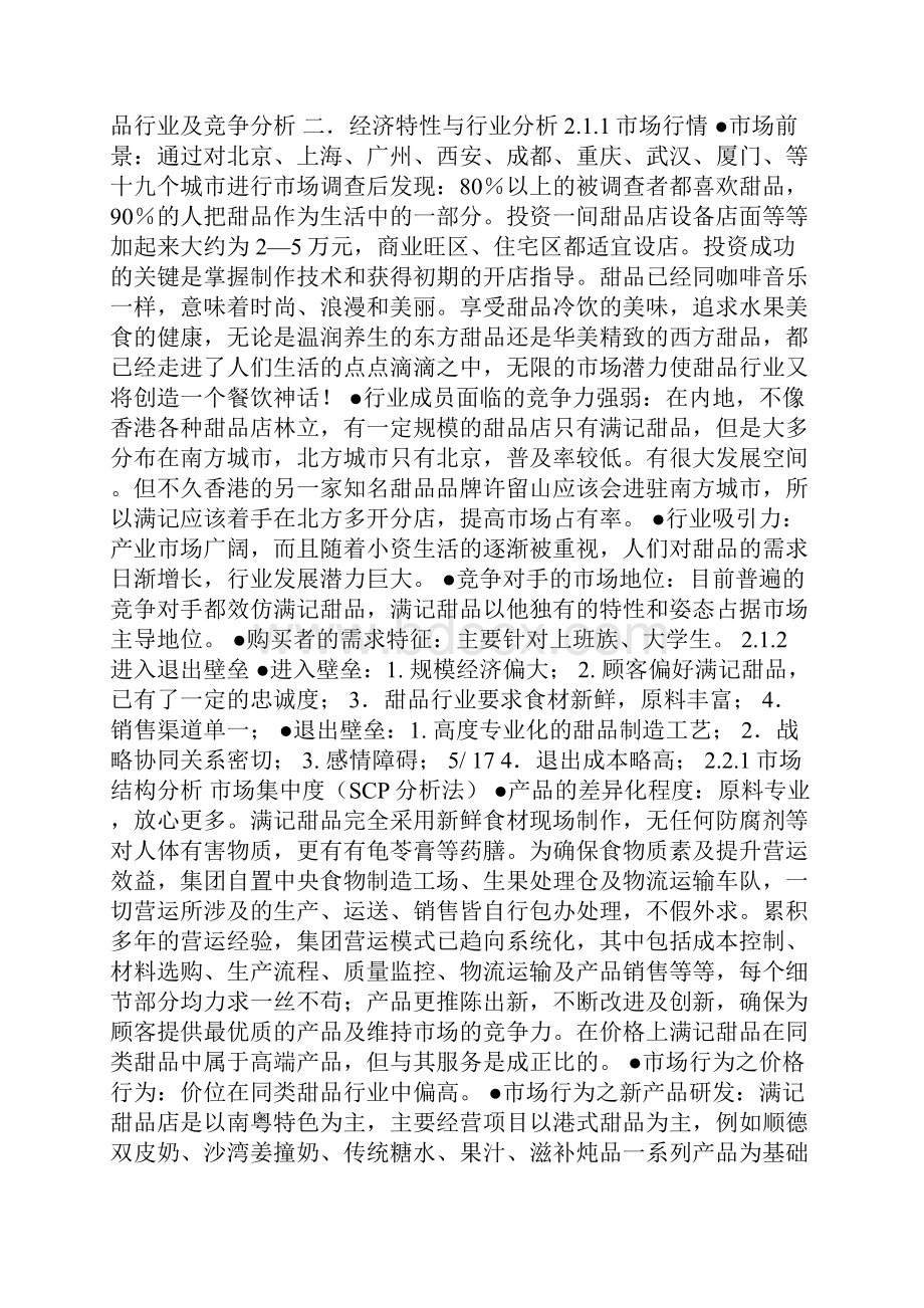 中国甜品行业市场分析及应用.docx_第3页