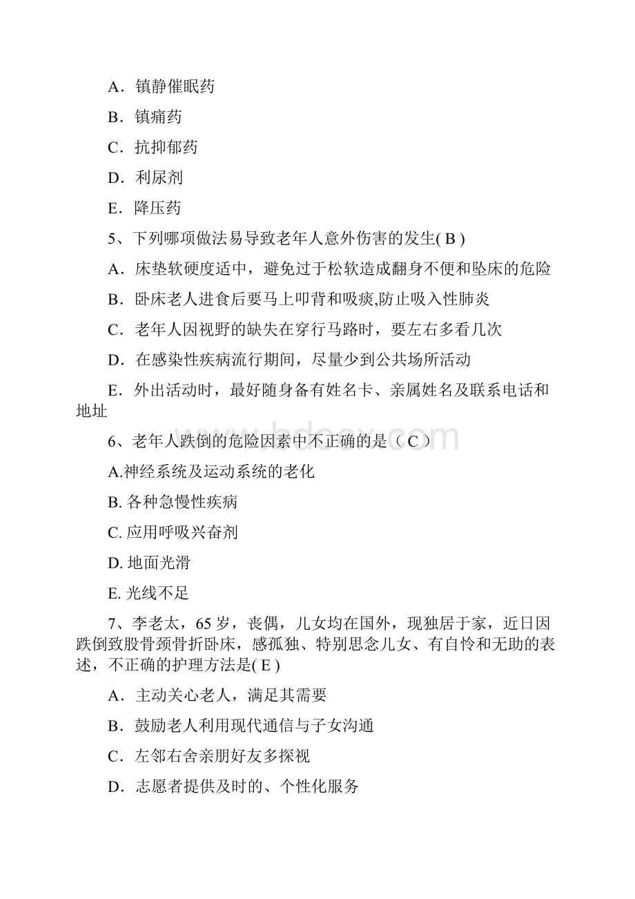 《老护理》 修订老年期常见健康问题及护理试题及答案.docx_第2页