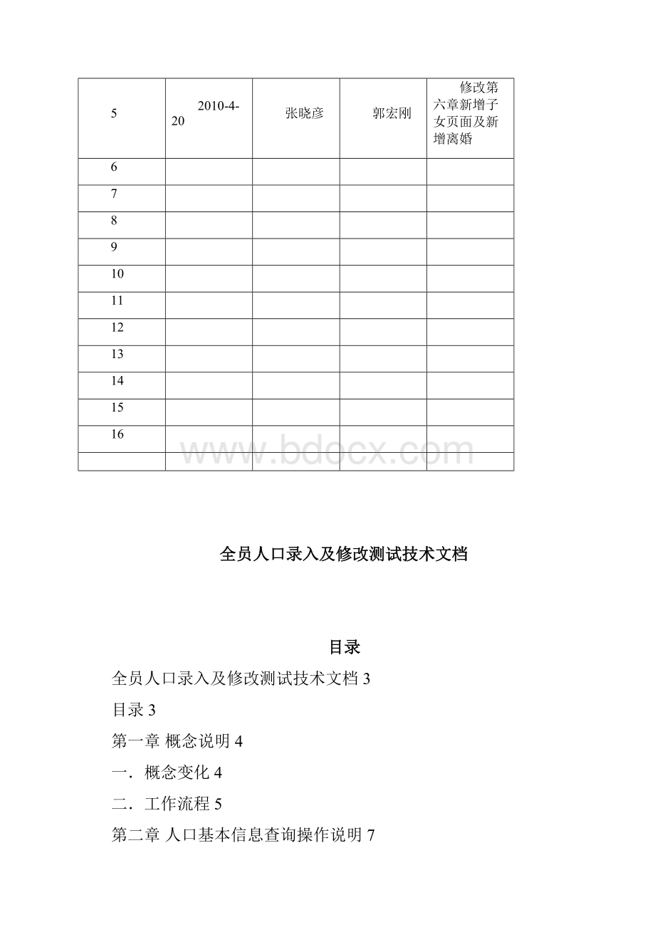 pis总体流程及使用说明文档.docx_第2页