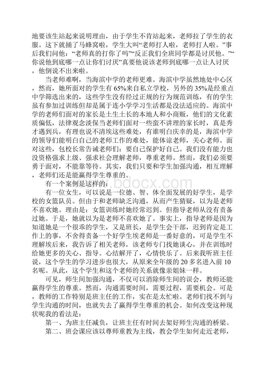 师德师风学习心得体会5篇.docx_第2页