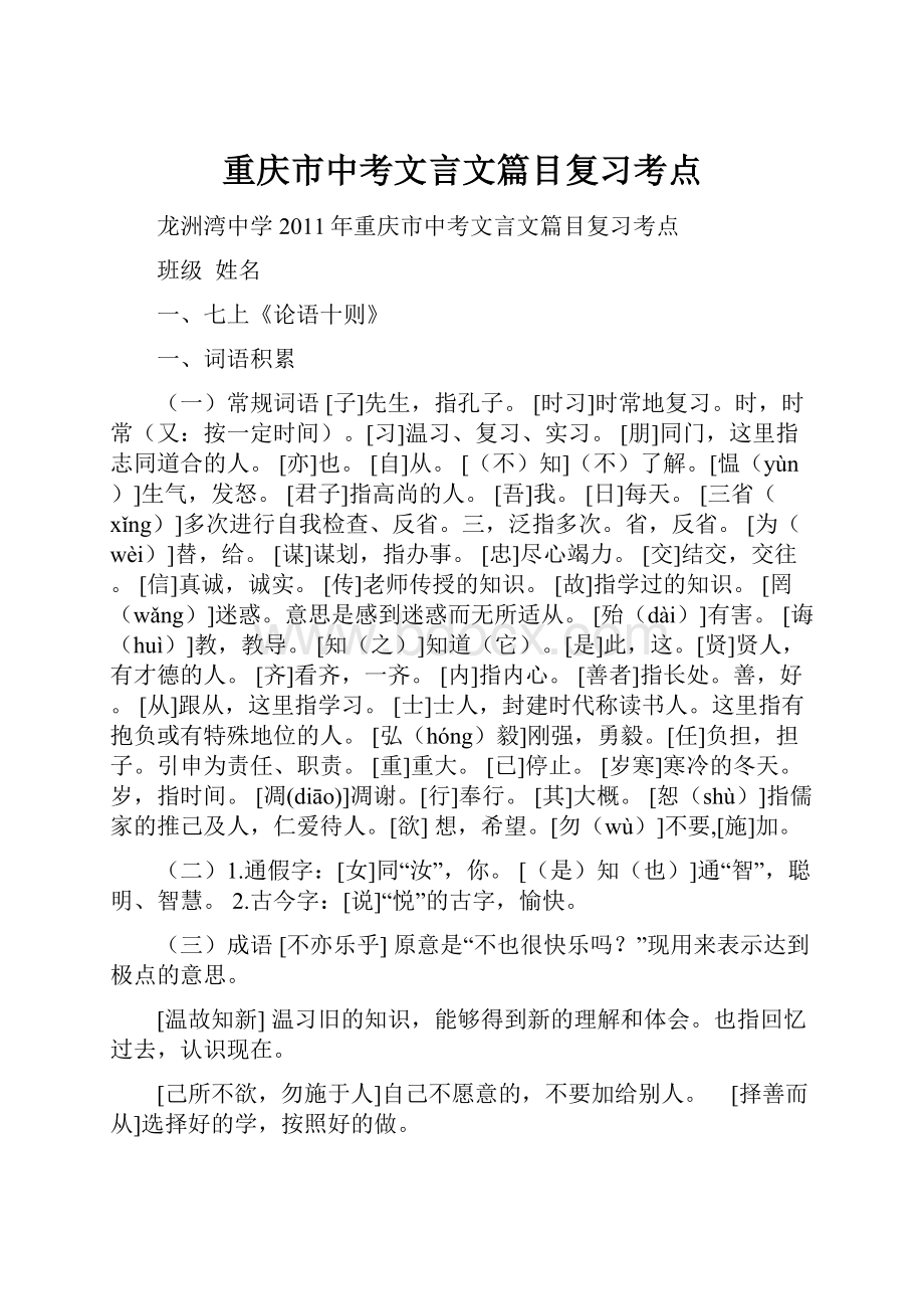 重庆市中考文言文篇目复习考点.docx_第1页