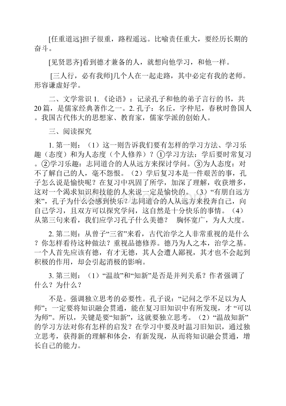 重庆市中考文言文篇目复习考点.docx_第2页