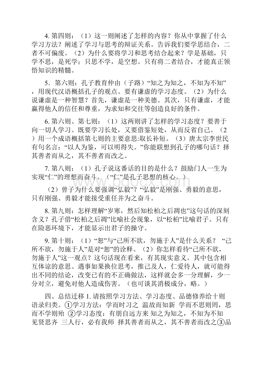 重庆市中考文言文篇目复习考点.docx_第3页