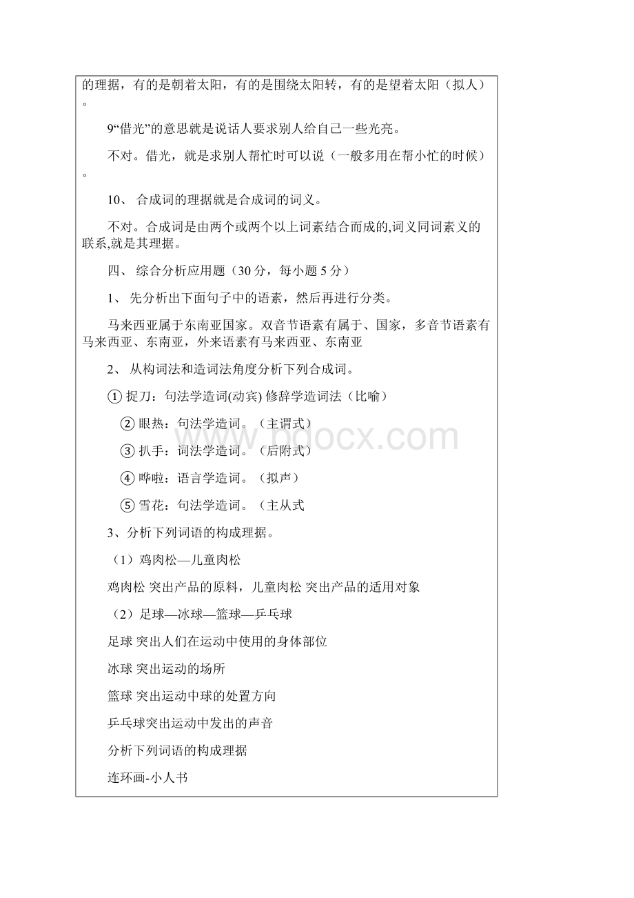 汉语专题1形成性考核册答案.docx_第3页