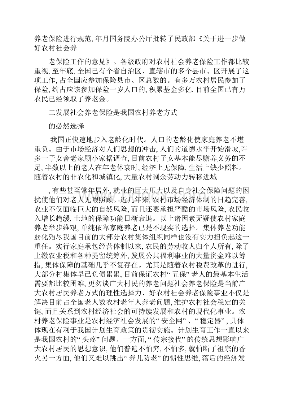 劳动与社会保障论文.docx_第2页