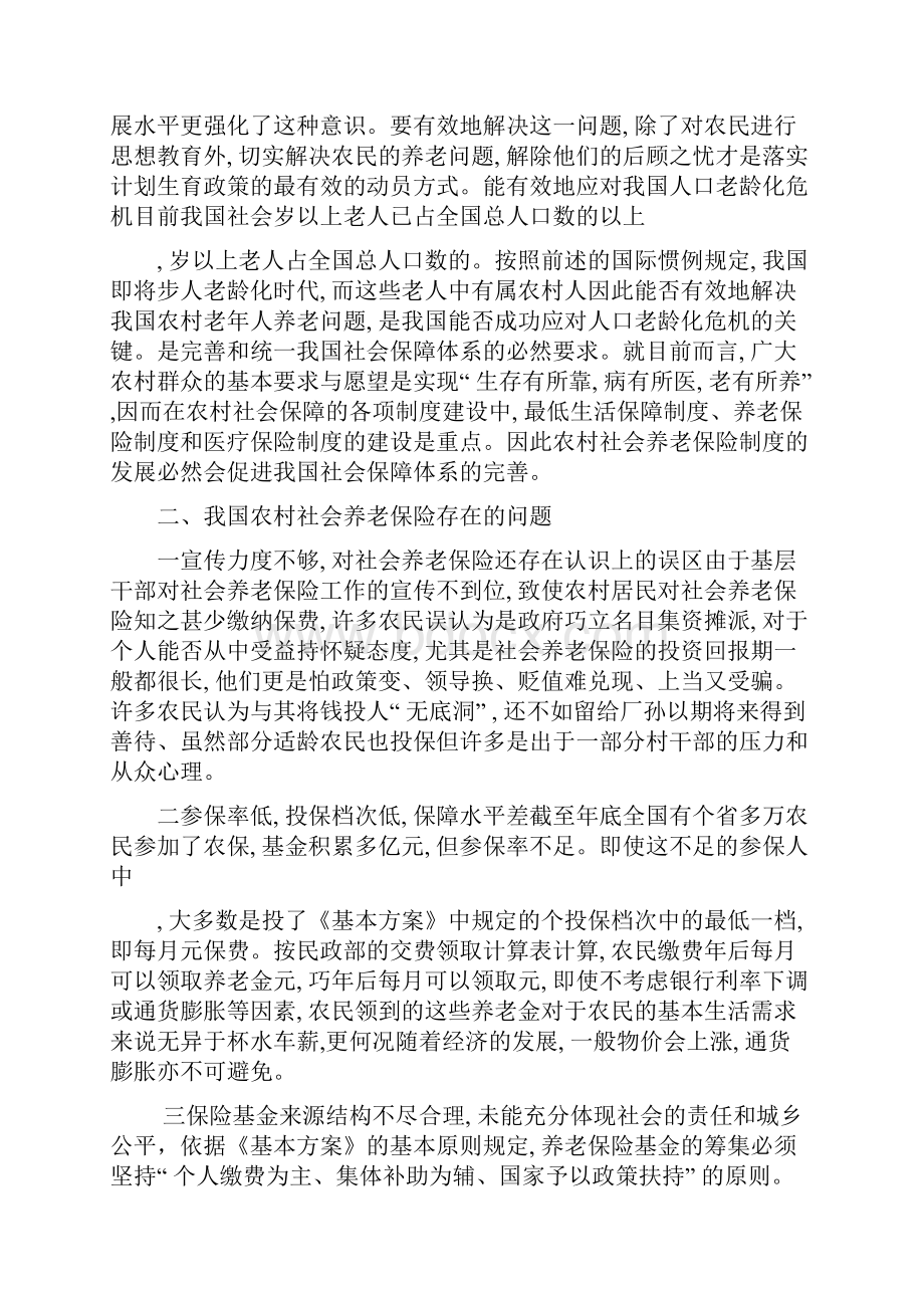 劳动与社会保障论文.docx_第3页