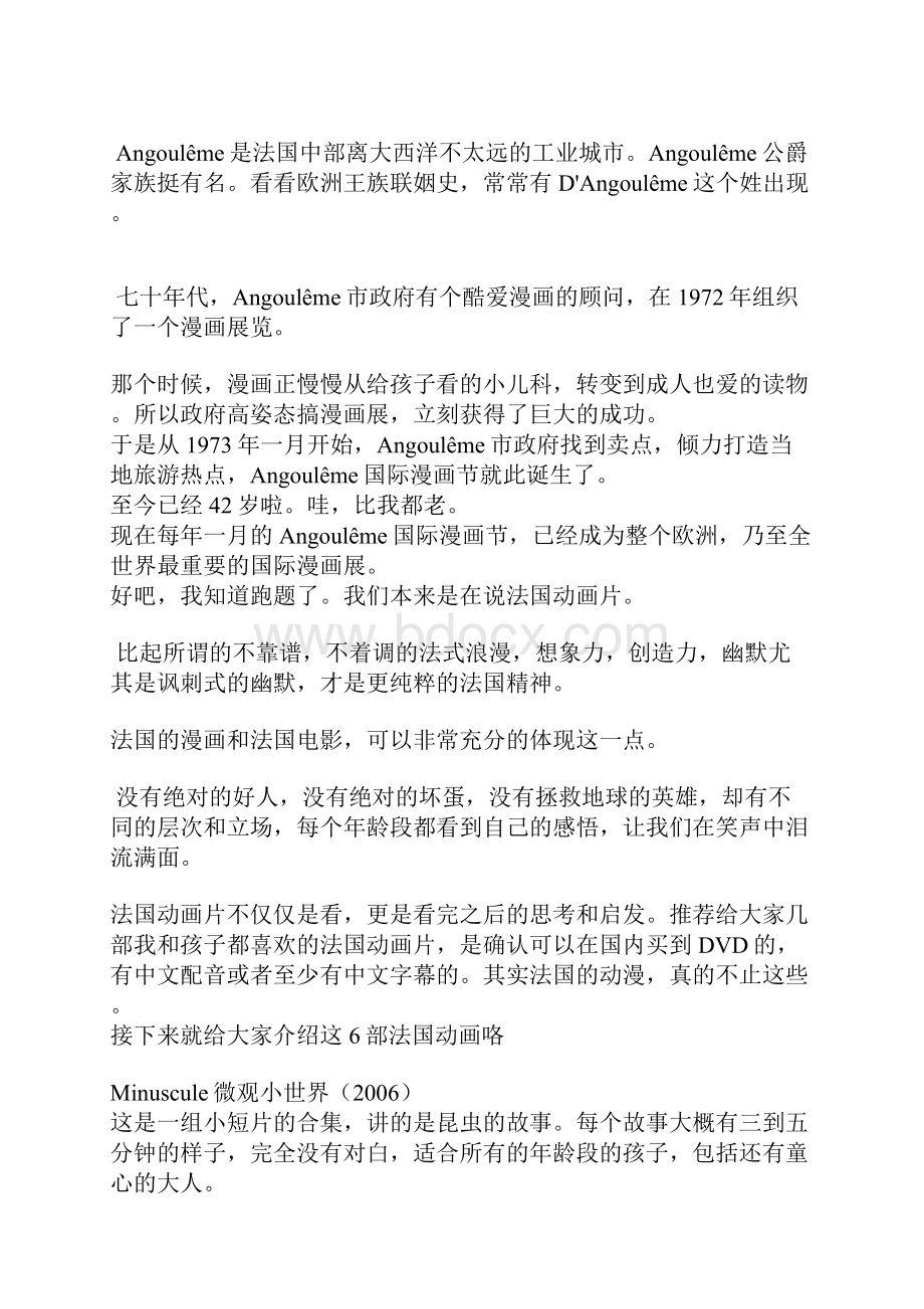 为什么我不给孩子看国产动漫看看这5部法国动漫你就知道了.docx_第3页