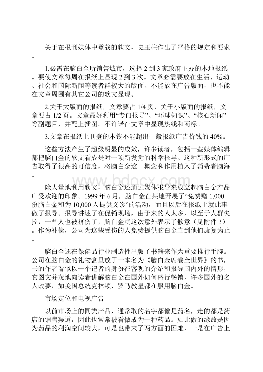 市场营销学案例脑白金案例.docx_第3页