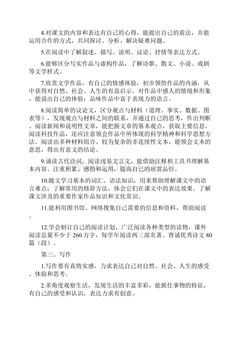 人教版七年级语文下册教材研说课稿.docx_第3页