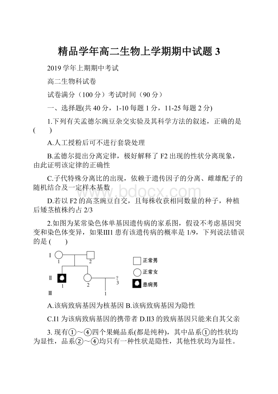 精品学年高二生物上学期期中试题3.docx_第1页