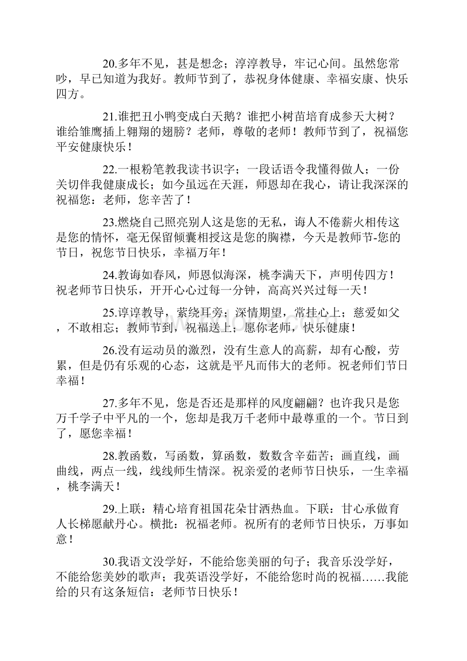 教师节对老师的祝福语.docx_第3页