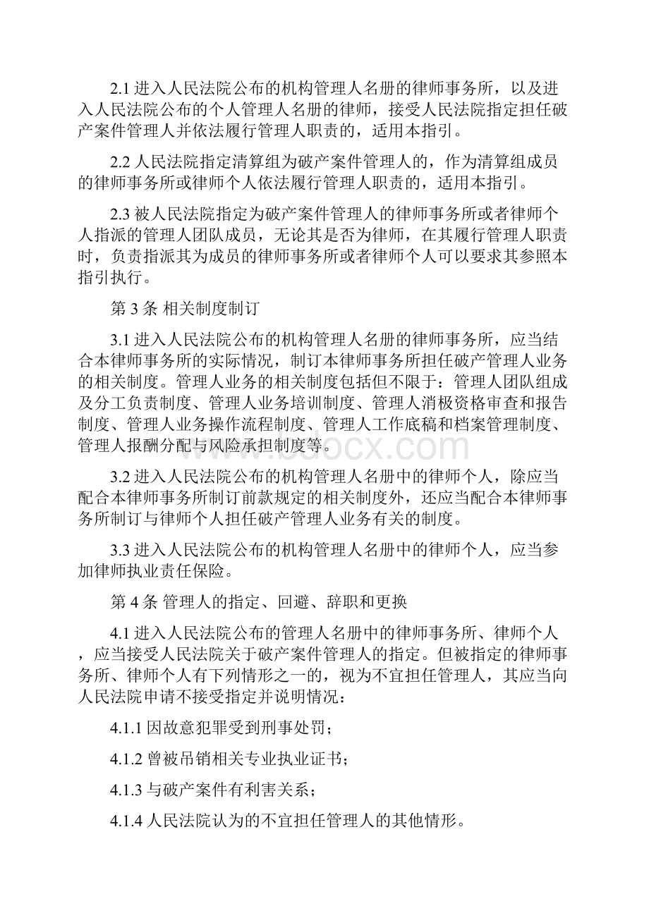 中华全国律师协会律师担任破产管理人业务操作指引.docx_第2页