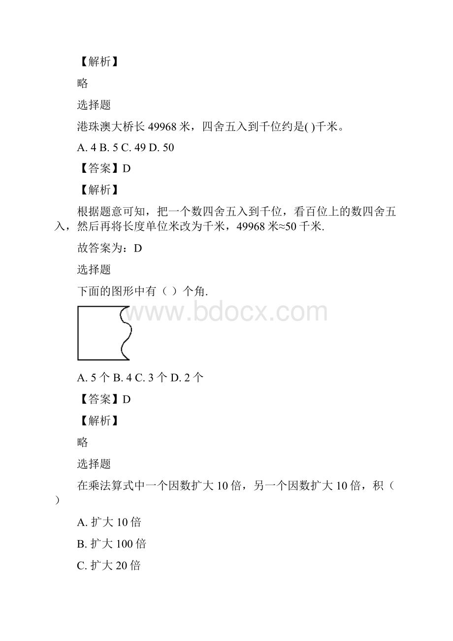 四年级数学上半年期中考试带参考答案与解析.docx_第2页