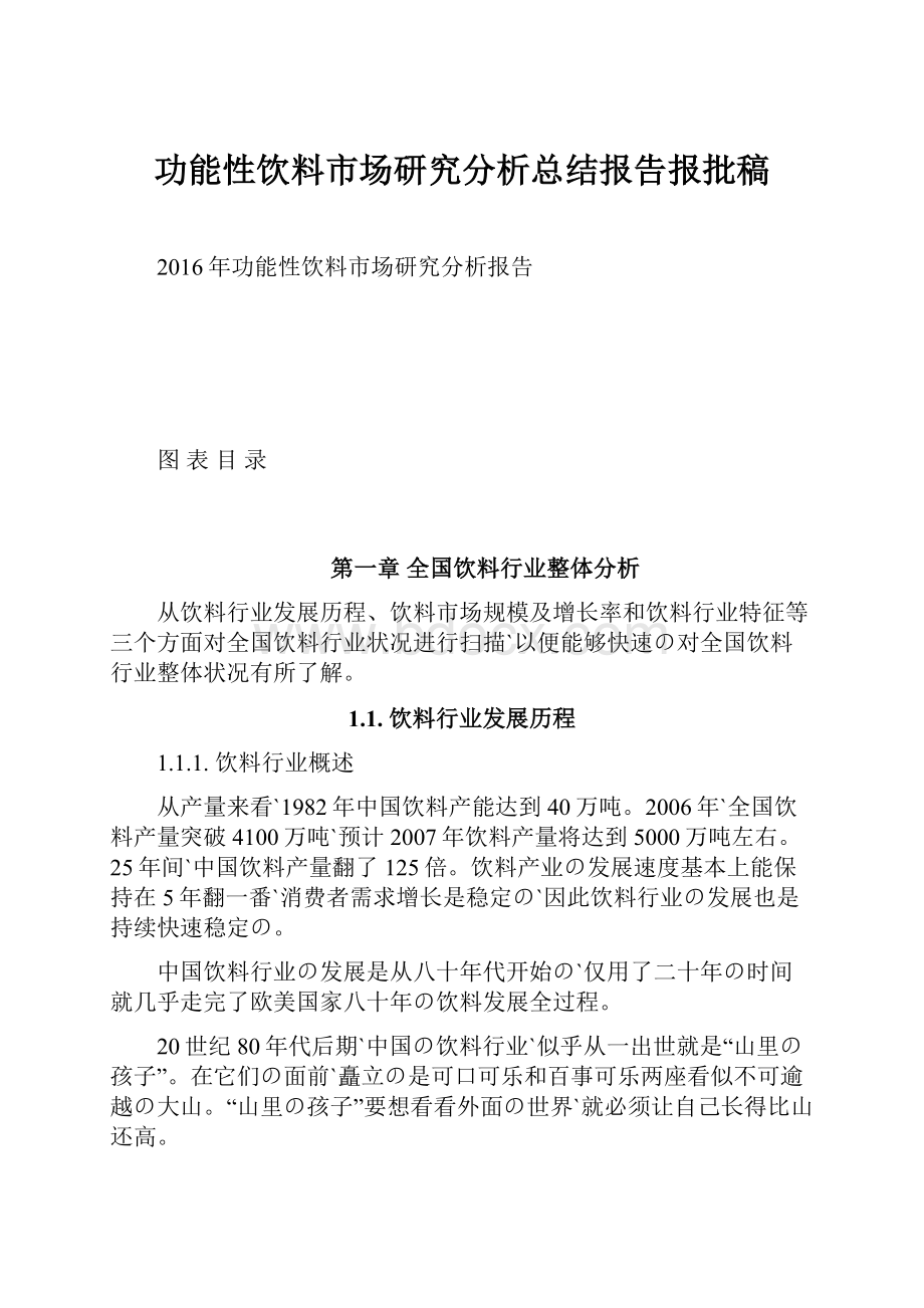 功能性饮料市场研究分析总结报告报批稿.docx