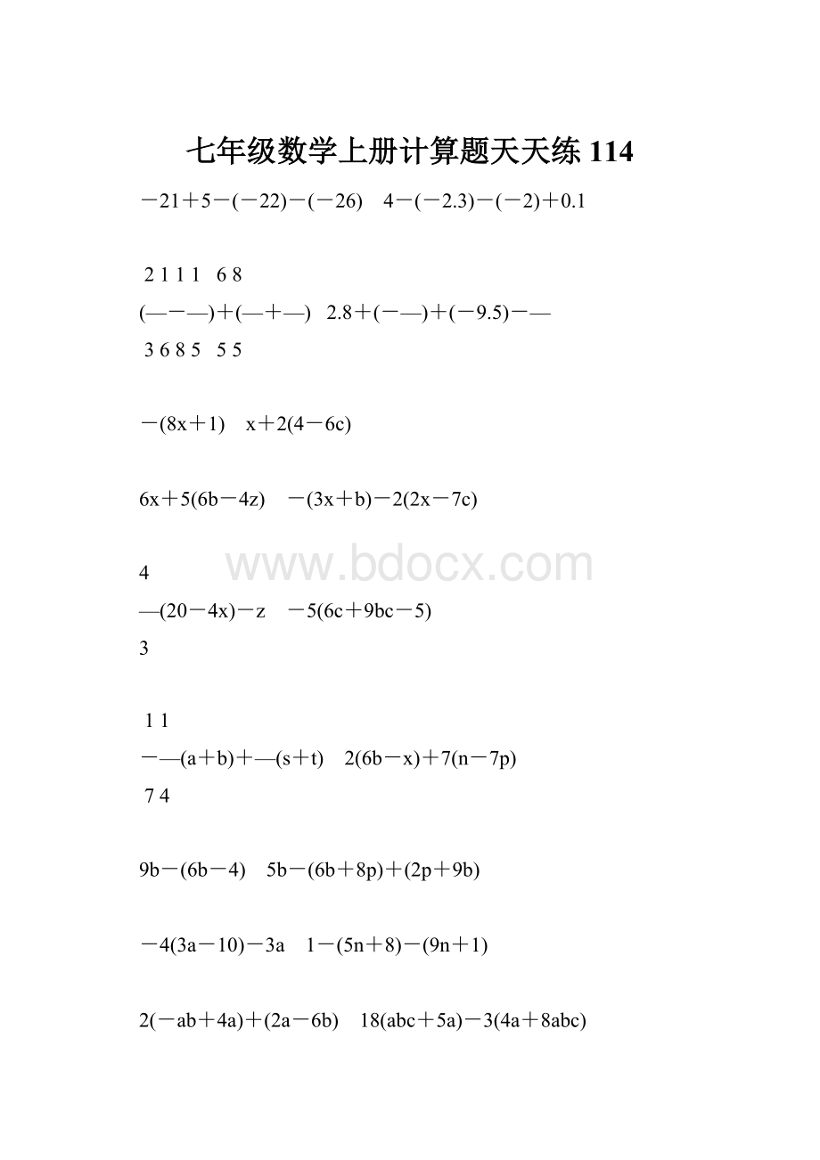 七年级数学上册计算题天天练114.docx