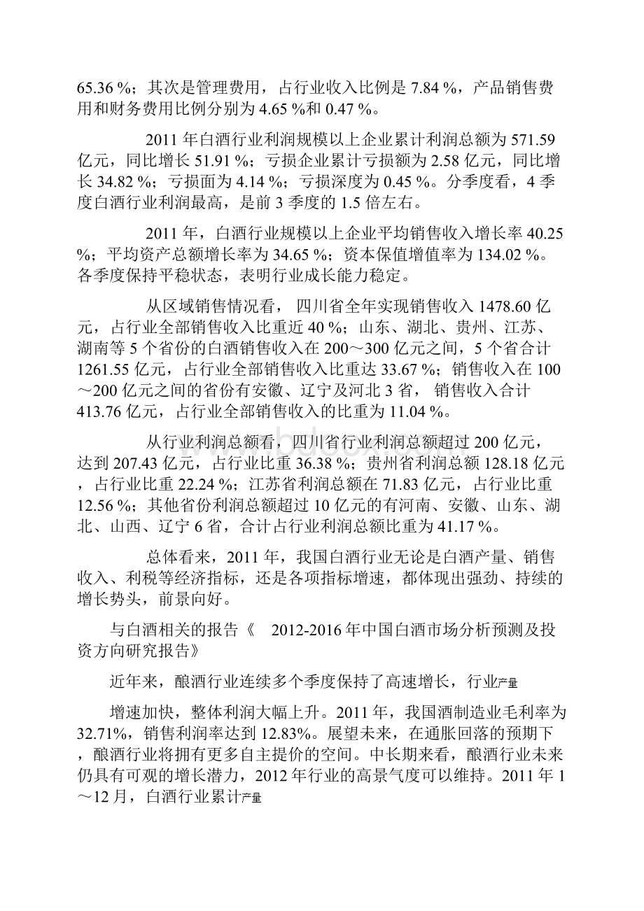 中国白酒行业发展形势分析.docx_第2页