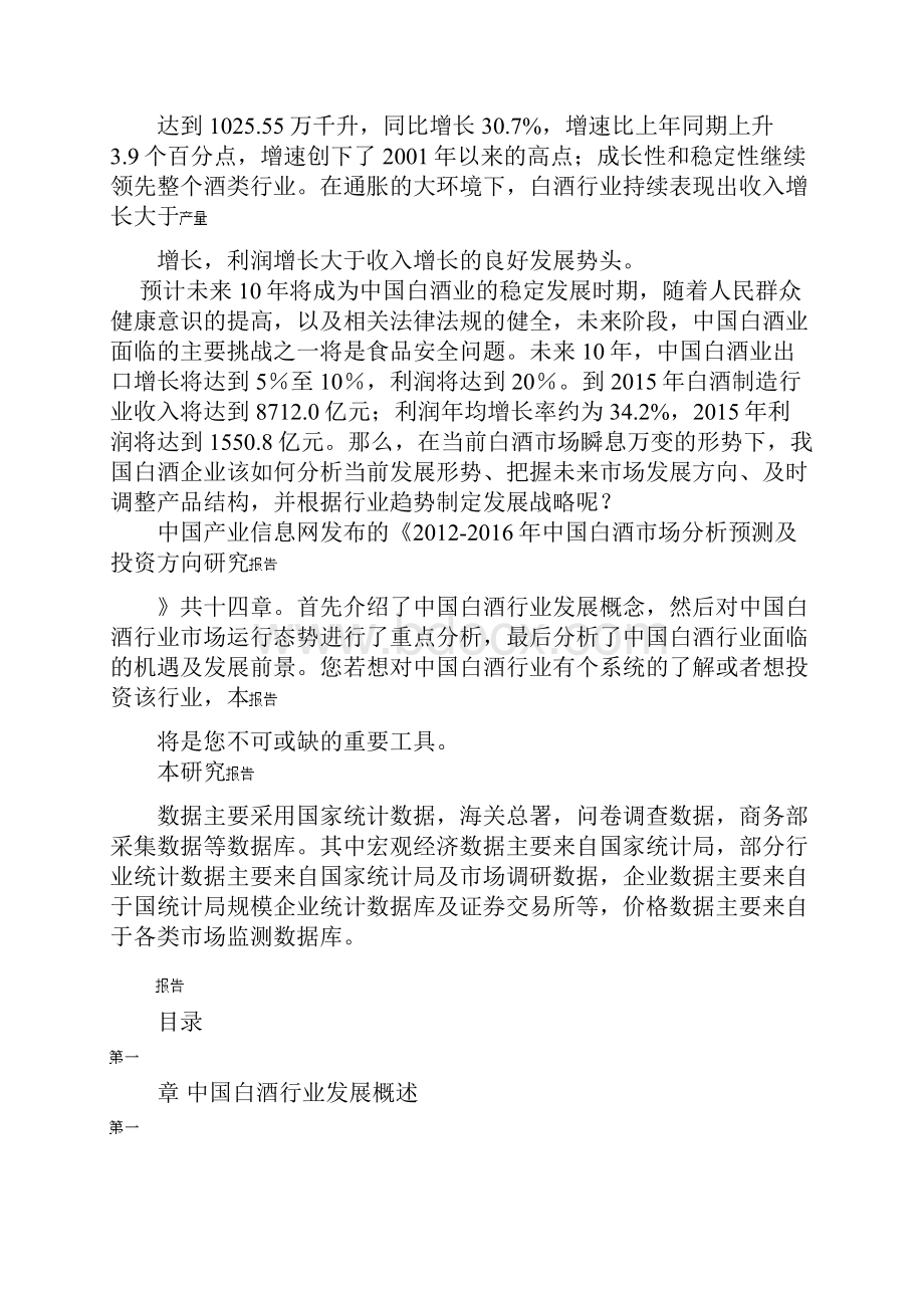 中国白酒行业发展形势分析.docx_第3页