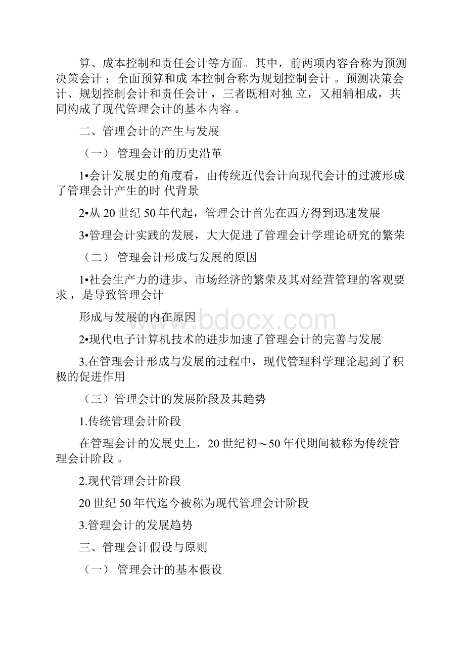 管理会计电子教学案.docx_第3页