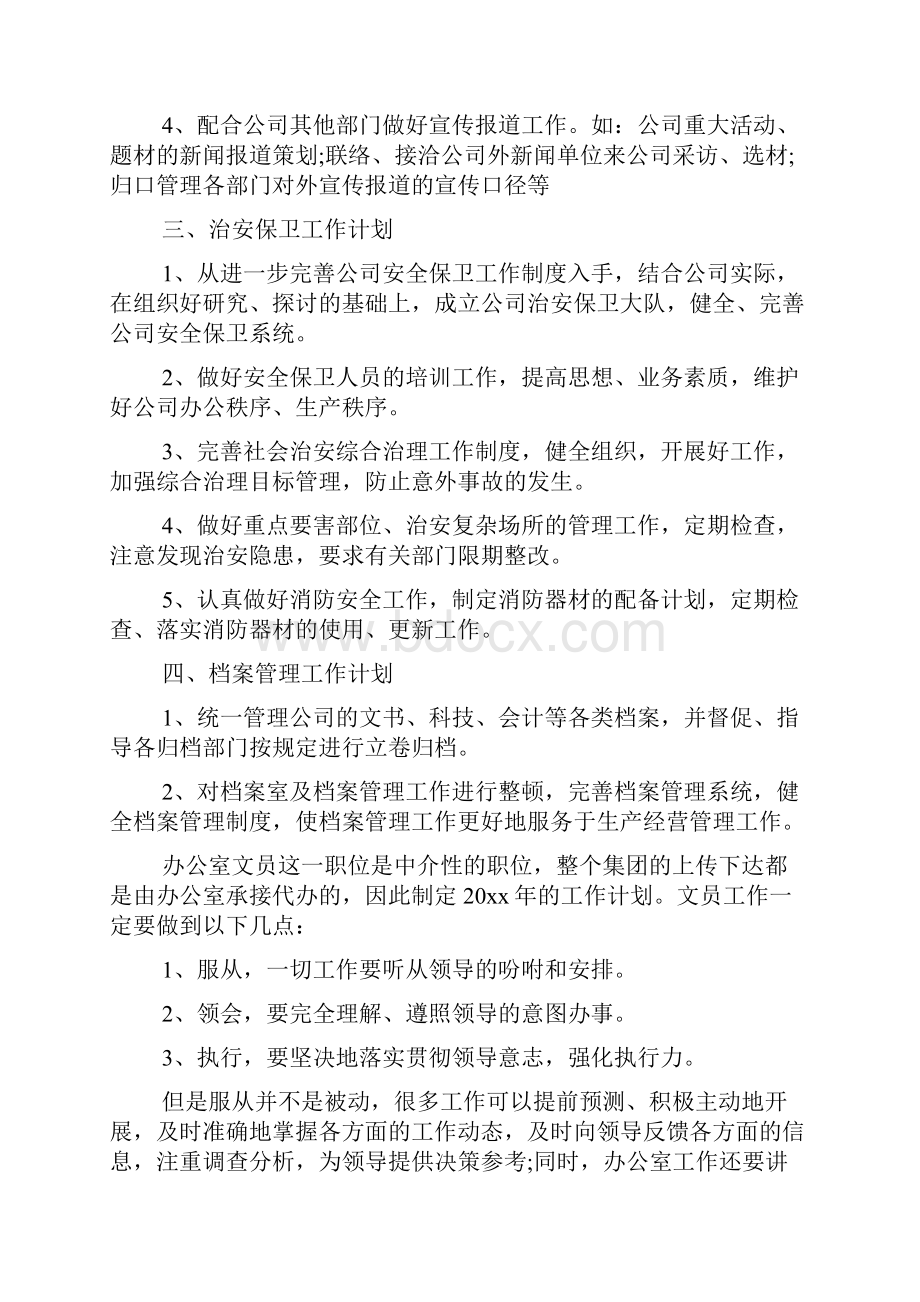 办公室文员工作计划.docx_第2页