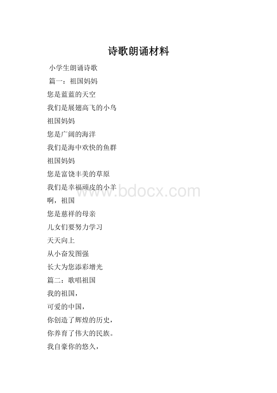 诗歌朗诵材料.docx