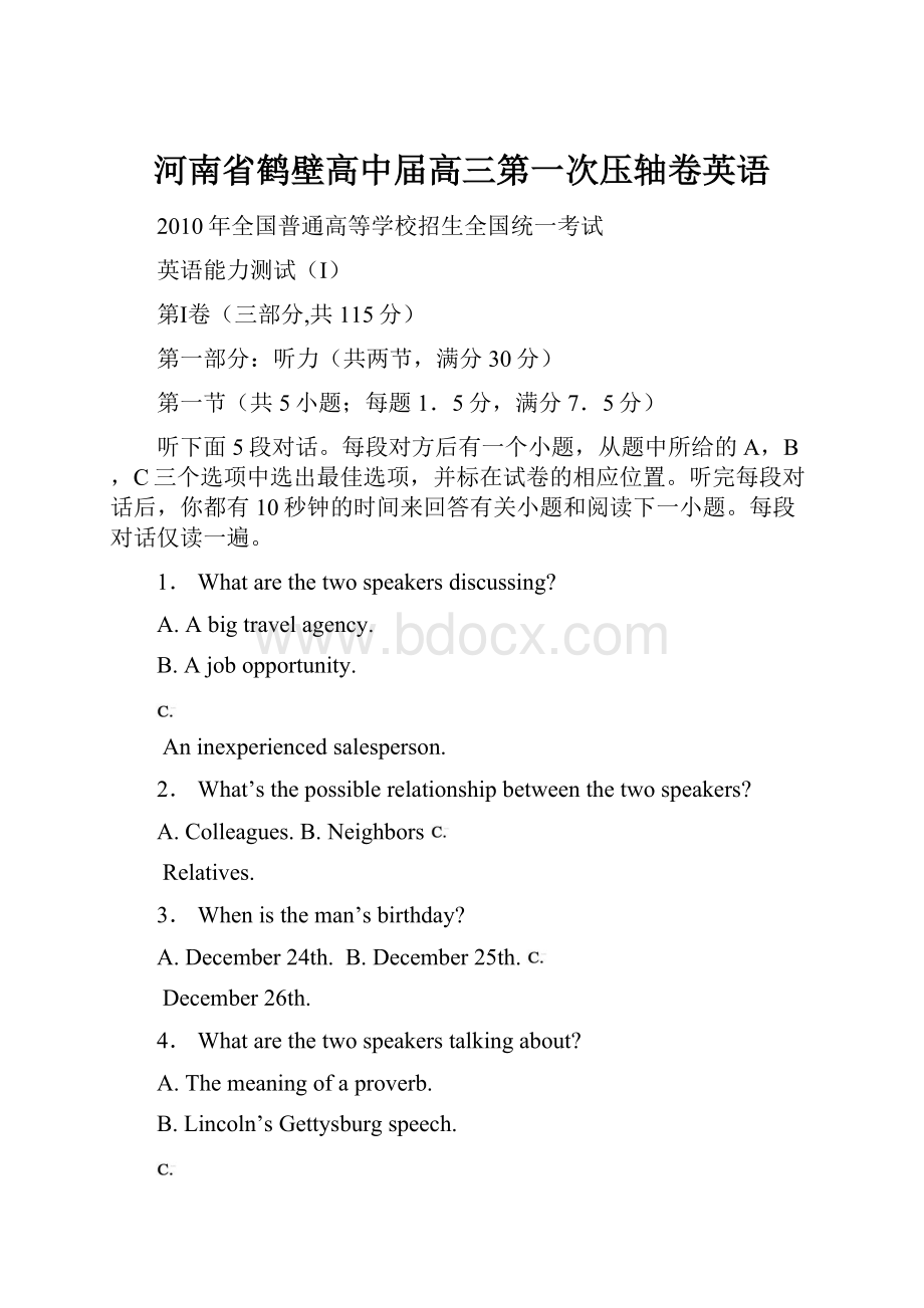 河南省鹤壁高中届高三第一次压轴卷英语.docx_第1页