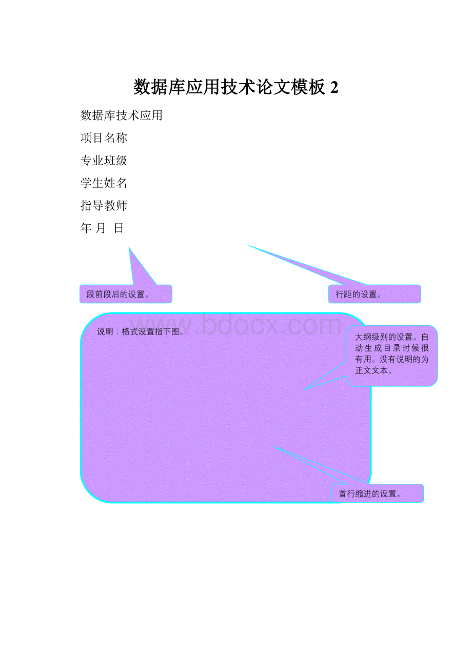 数据库应用技术论文模板2.docx