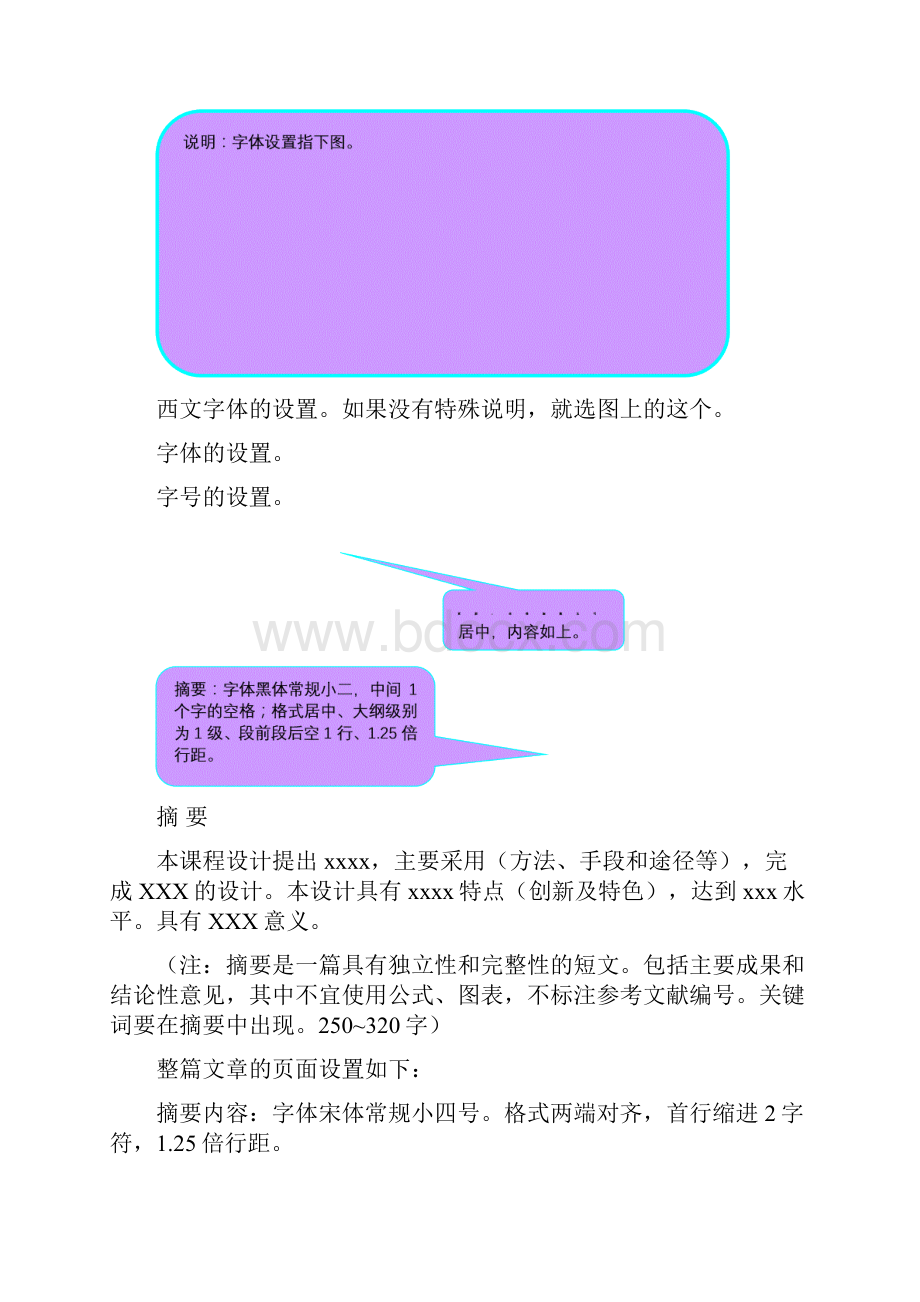 数据库应用技术论文模板2.docx_第2页