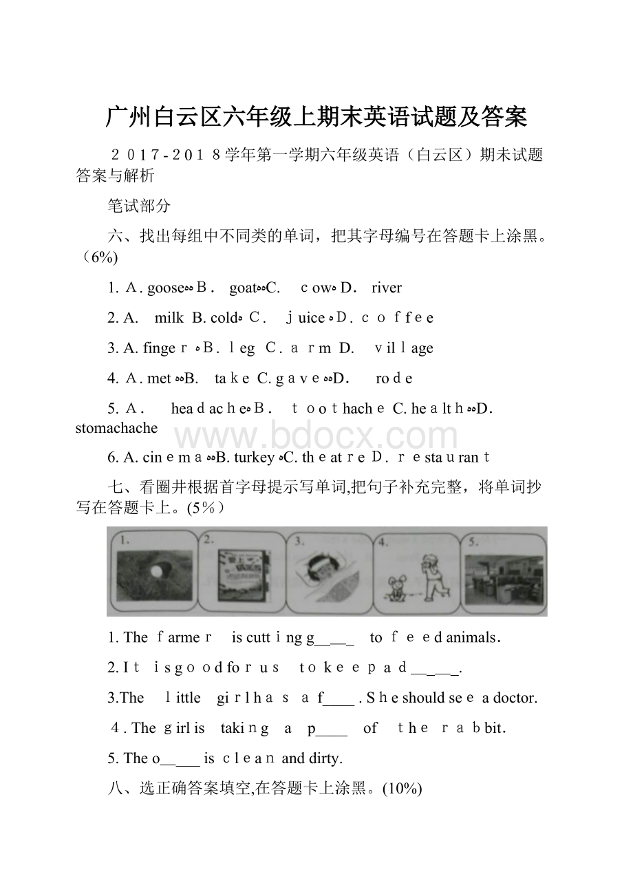 广州白云区六年级上期末英语试题及答案.docx_第1页