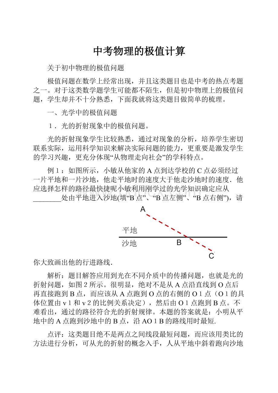 中考物理的极值计算.docx