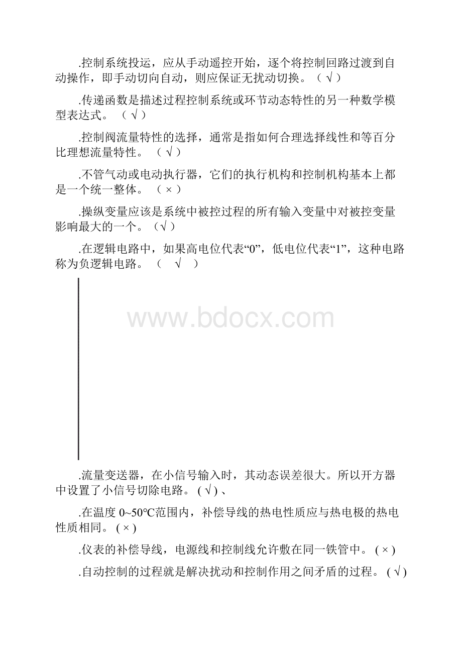 仪表等级工初中级综合复习题.docx_第3页