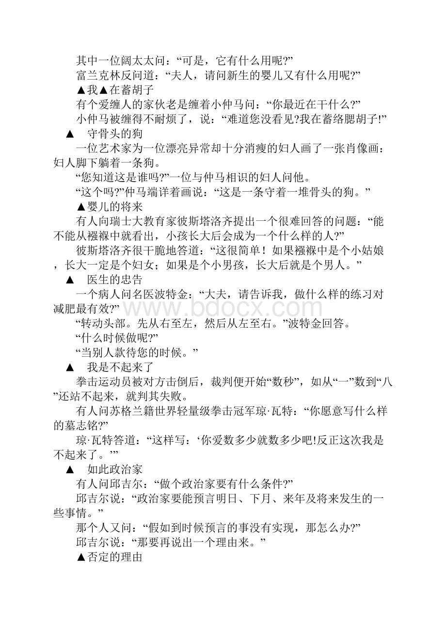 有趣的名人故事汇总.docx_第2页