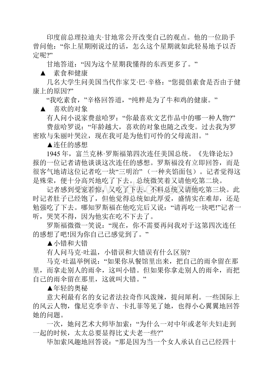 有趣的名人故事汇总.docx_第3页