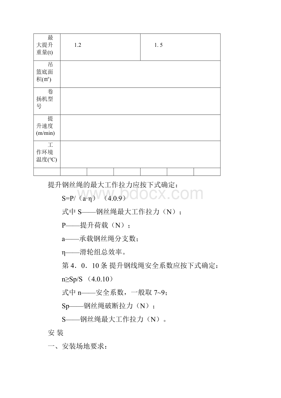 物料提升机安装及拆除专项方案.docx_第3页