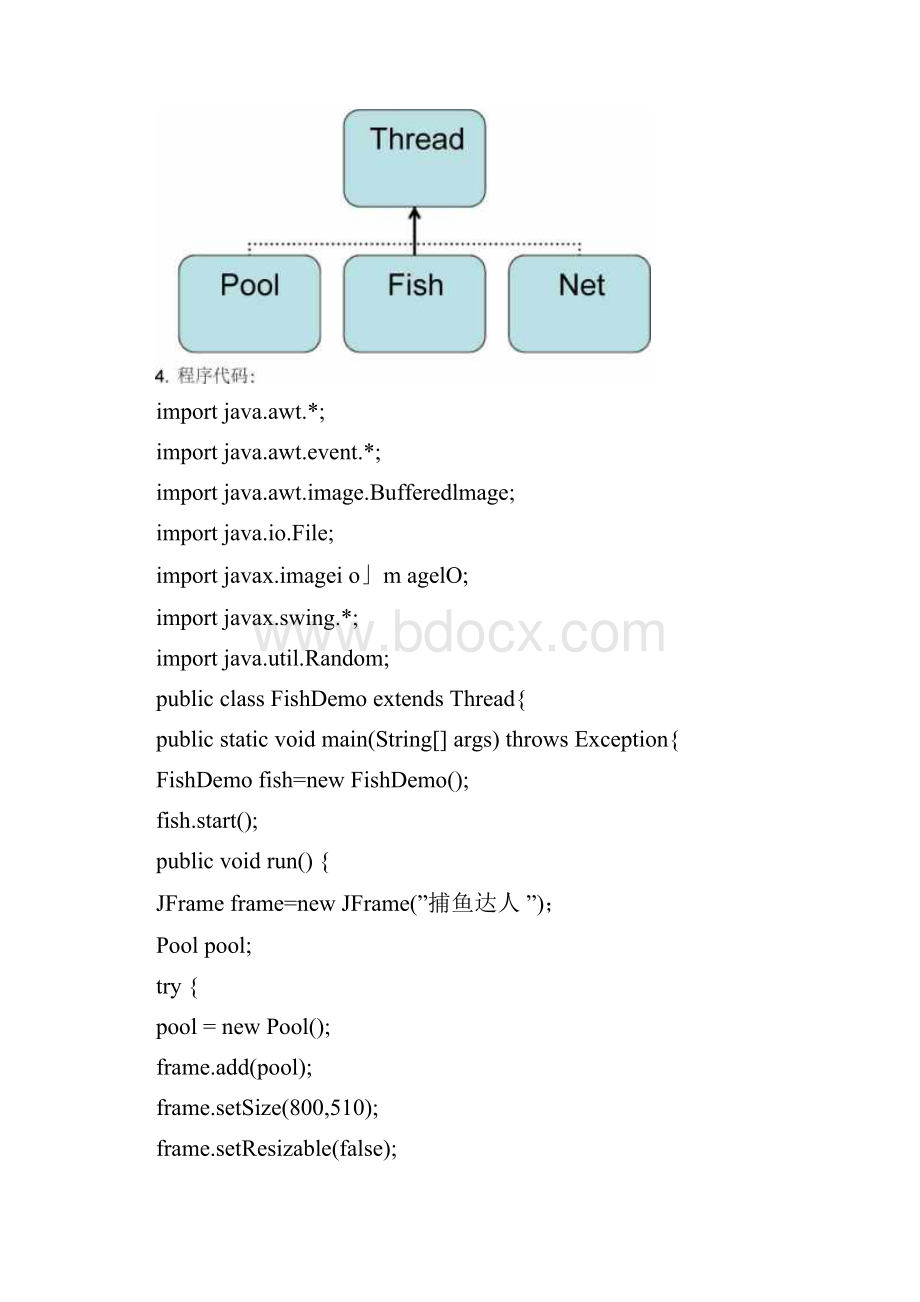 捕鱼达人实验报告.docx_第2页