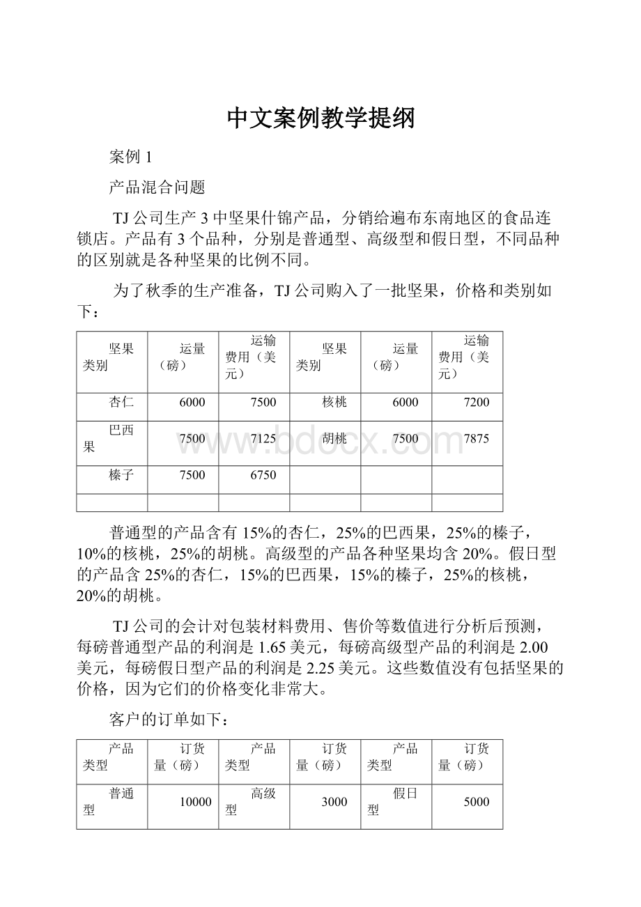 中文案例教学提纲.docx