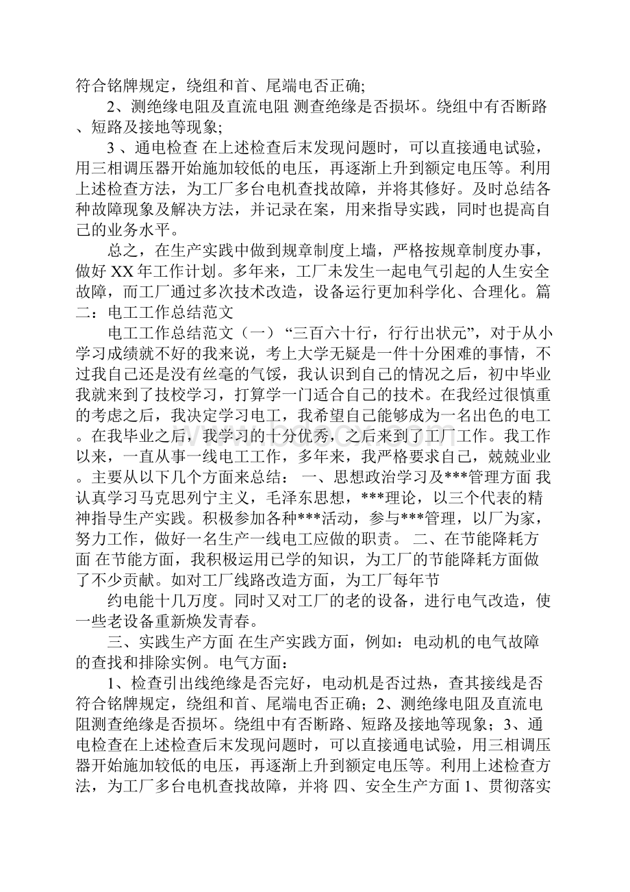 电工工作总结报告.docx_第2页